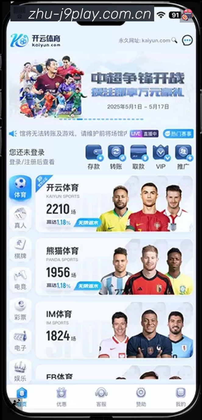 九游会App 赛事列表预览