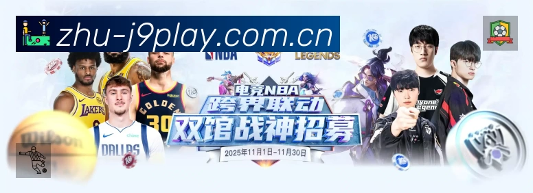 九游会 品牌合作